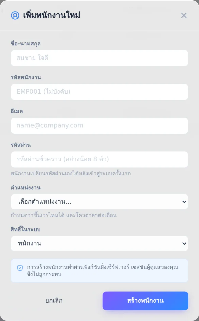 หน้าต่างเพิ่มพนักงานใหม่